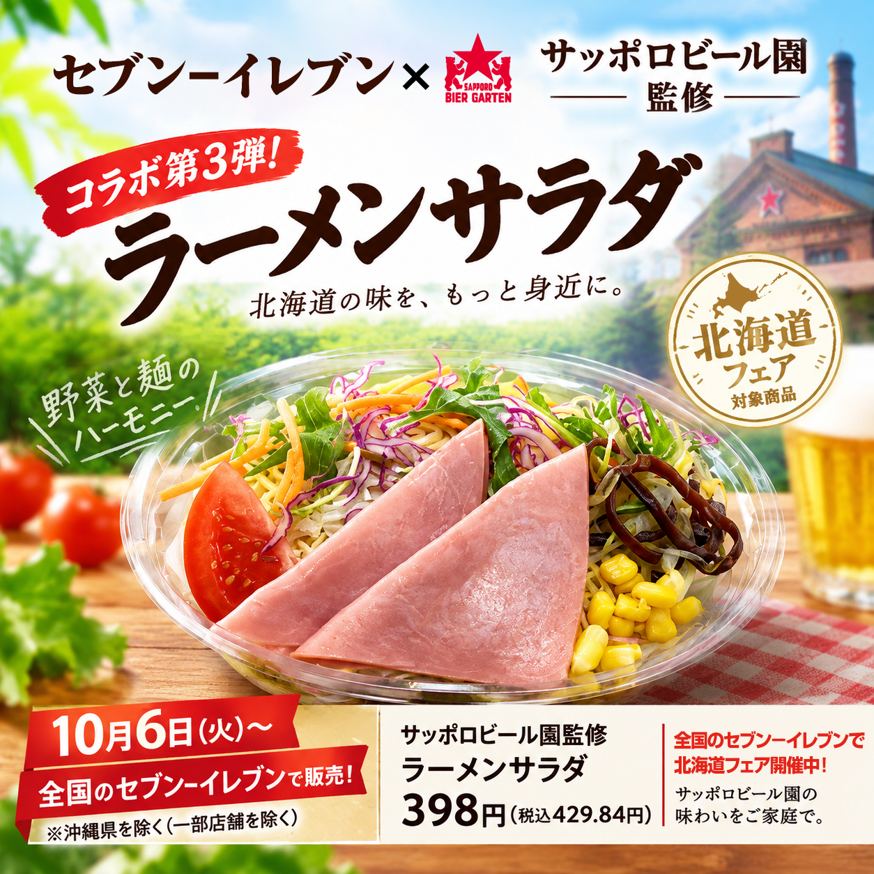 サッポロラガービールスタンドメニュー